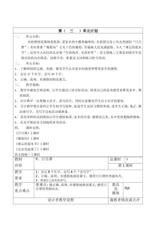 二下语文第三单元