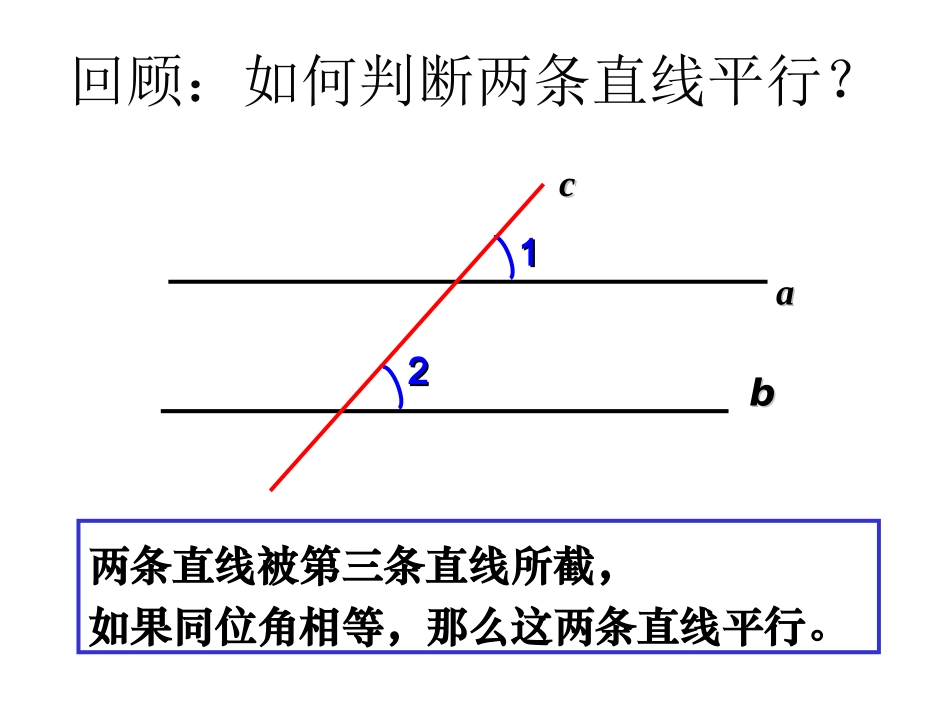 人教版数学七下课件52平行线及其判定（共20张PPT）_第2页