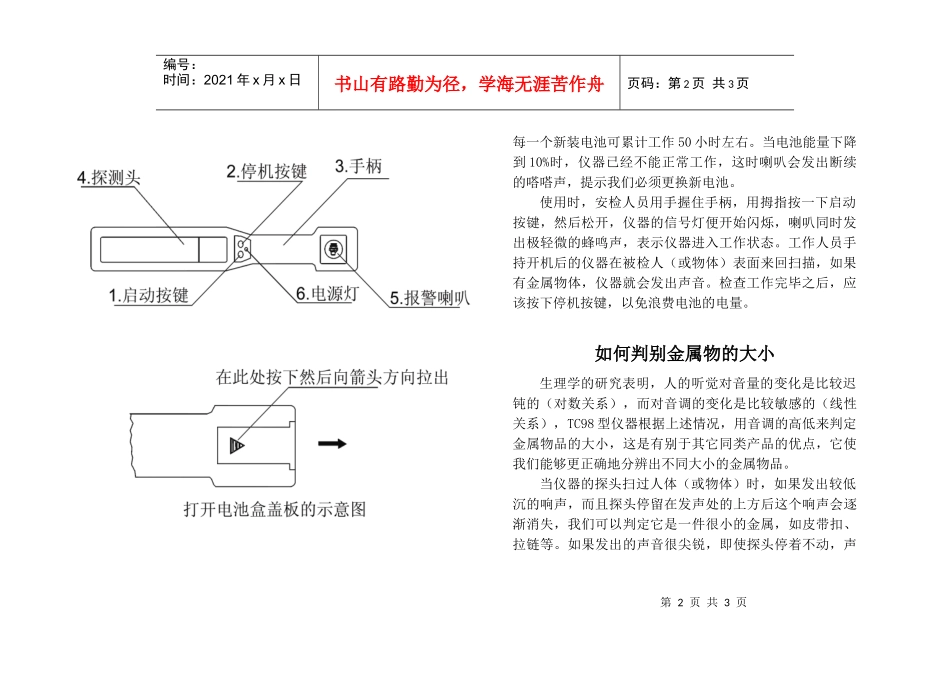 本公司所生产的TC98型手持式金属探测器是一种最轻便的安全检_第2页
