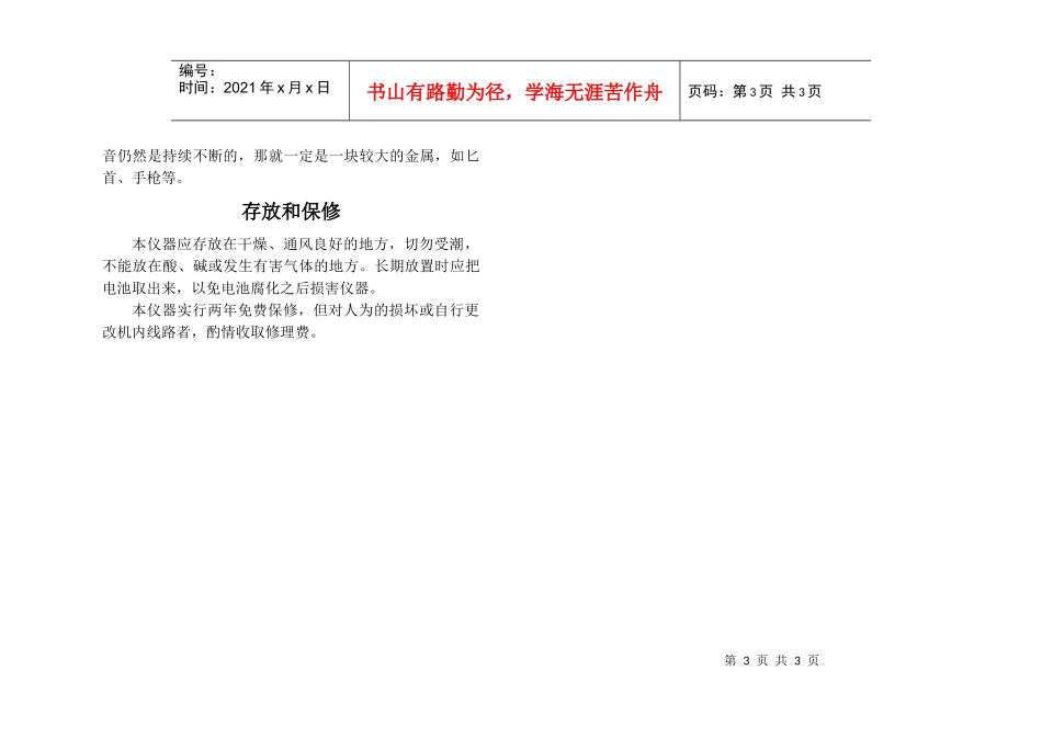 本公司所生产的TC98型手持式金属探测器是一种最轻便的安全检_第3页