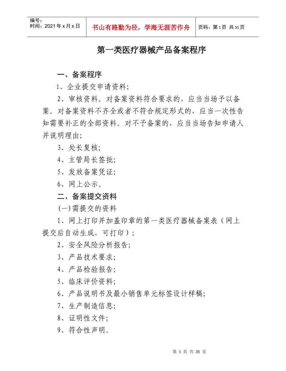 _类医疗器械生产_第1页