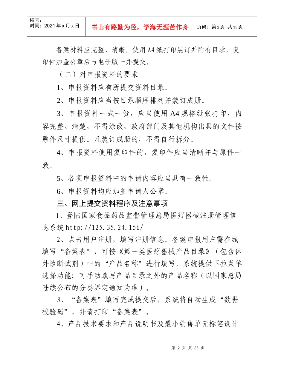 _类医疗器械生产_第2页