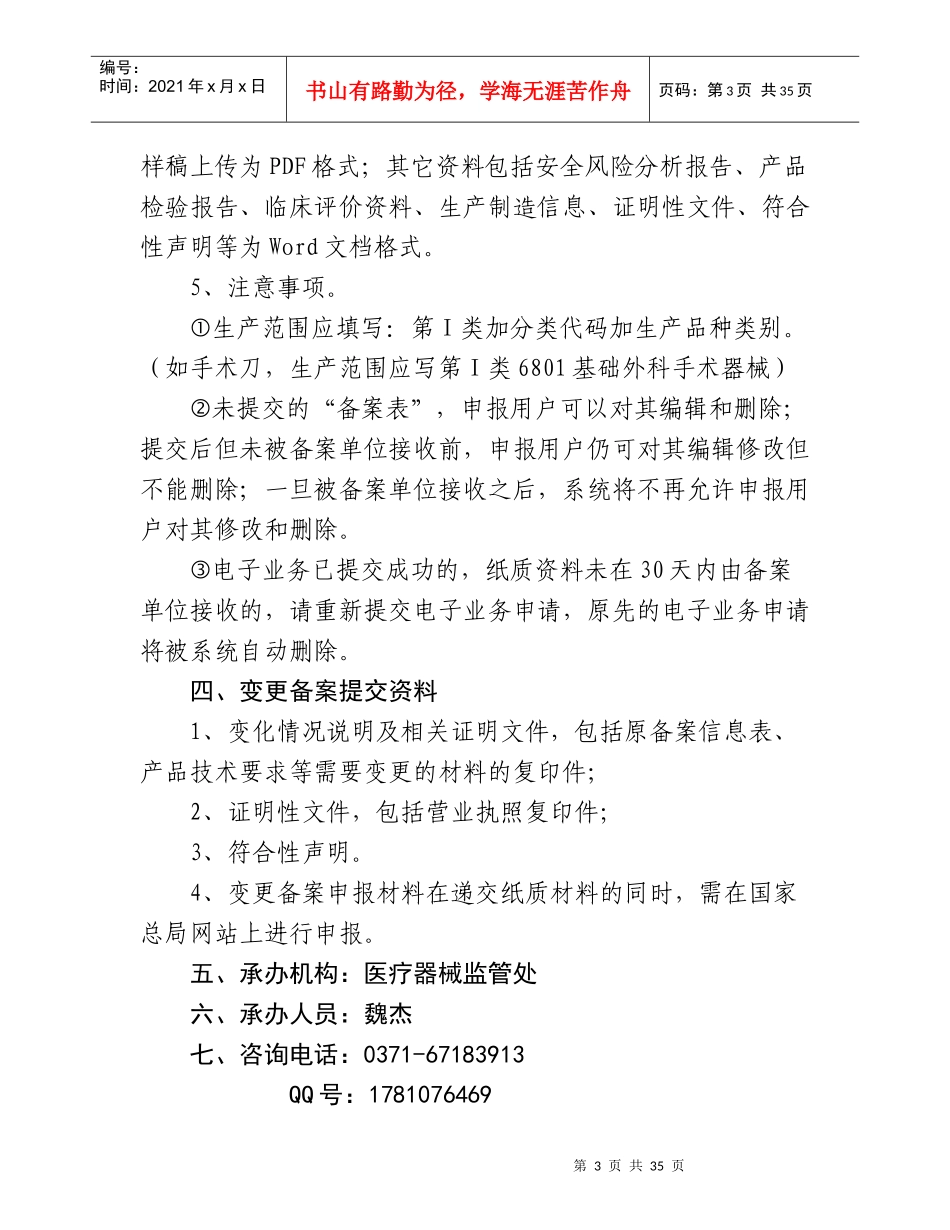 _类医疗器械生产_第3页