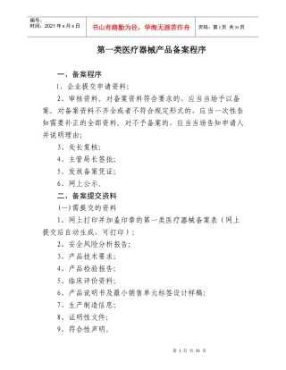 _类医疗器械生产