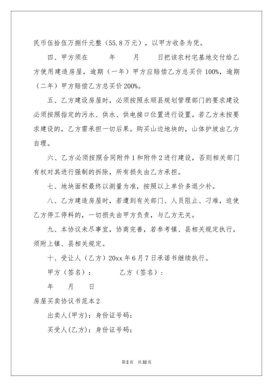 房屋买卖协议书范本_第2页