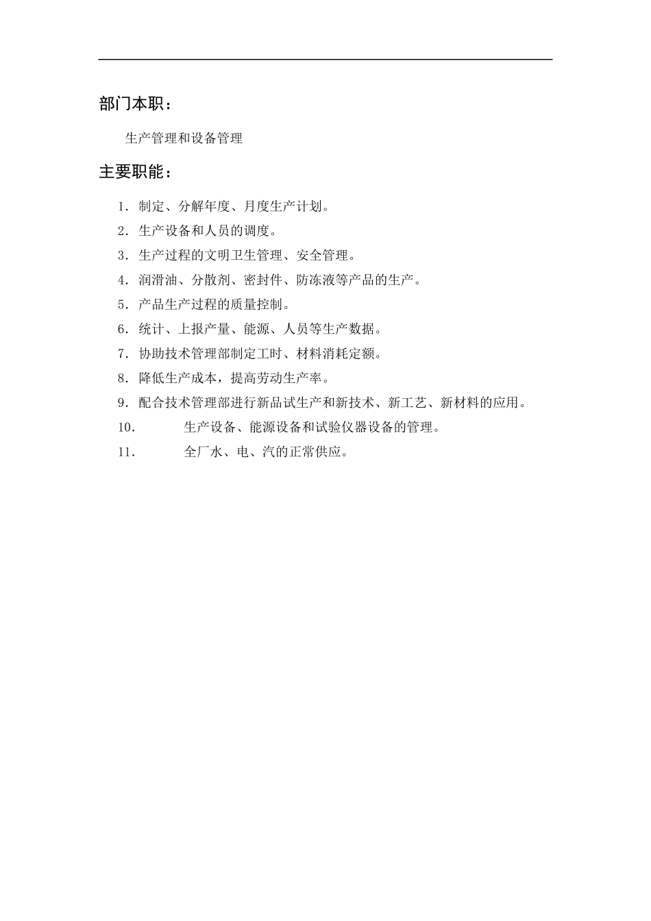 某公司生产管理体系培训课程_第3页