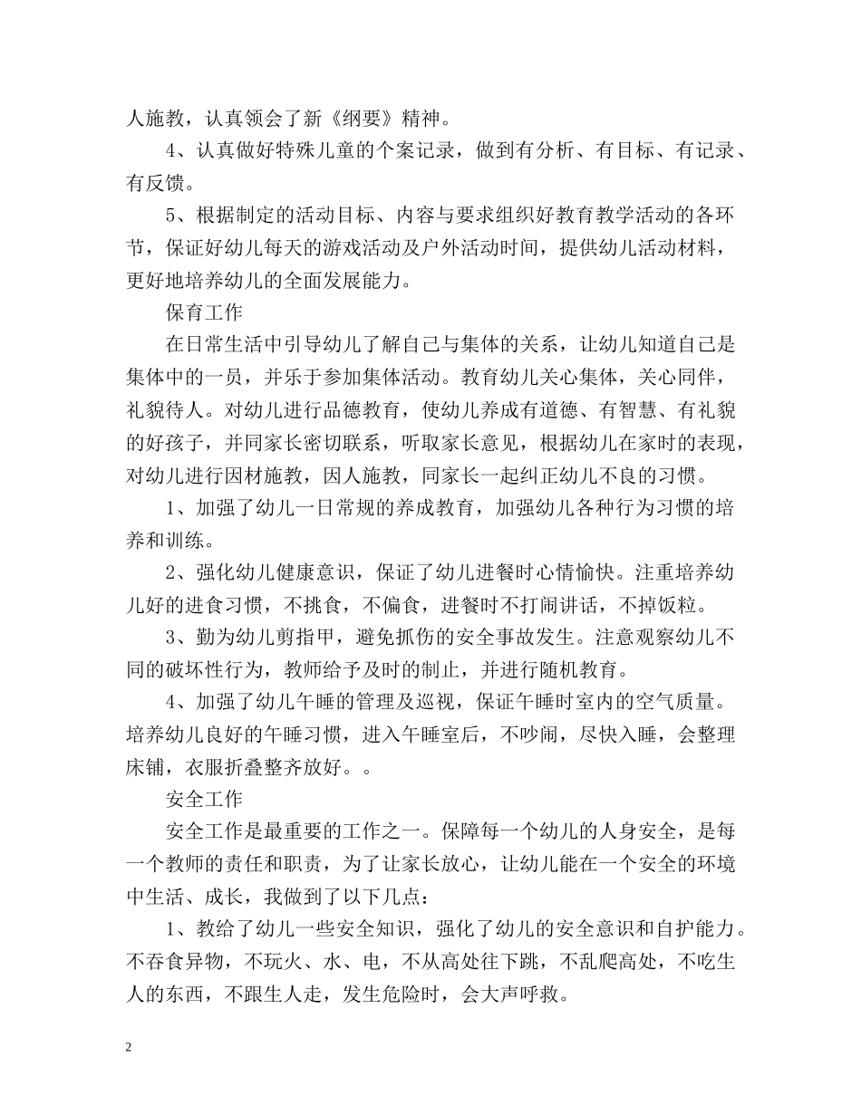 幼儿教师个人总结 _第2页