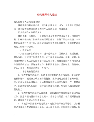 幼儿教师个人总结 