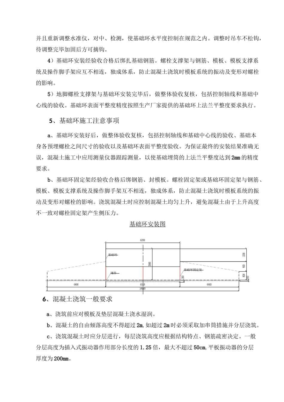 风力发电机基础施工方法_第3页
