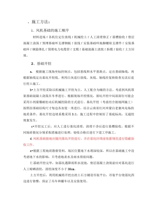 风力发电机基础施工方法