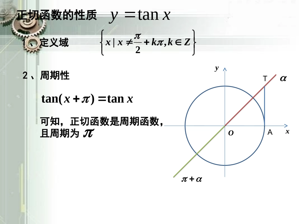 正切函数的性质与图像_第3页