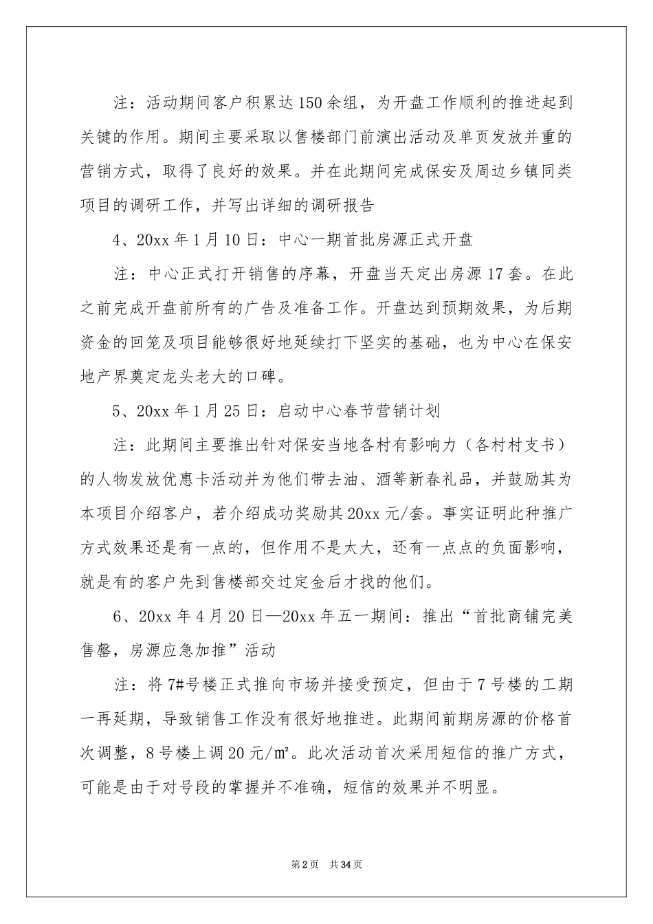 房地销售年终参考总结范本集锦10篇_第2页