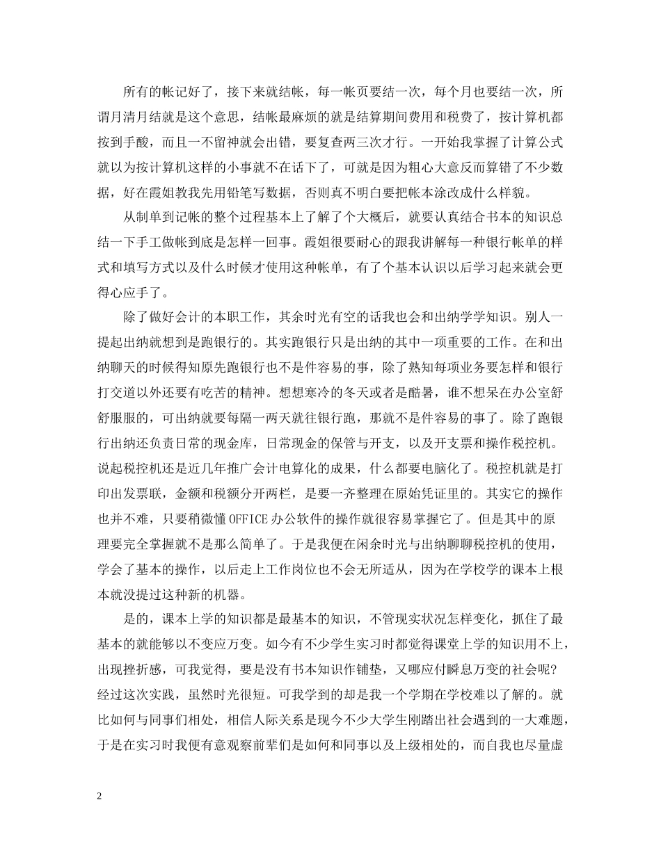 会计实习个人总结范文_第2页