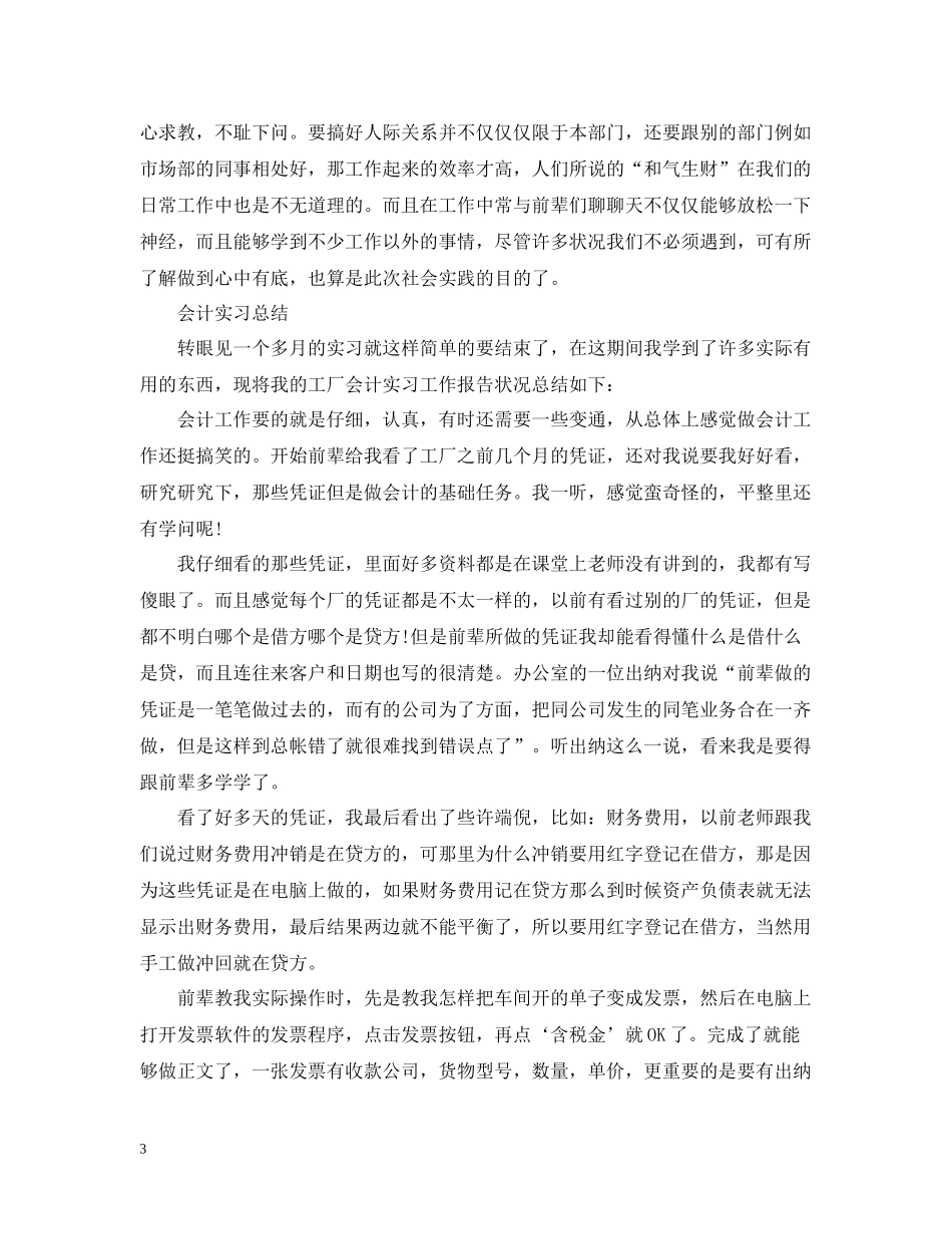 会计实习个人总结范文_第3页