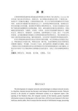 企业网络安全解决方案的设计