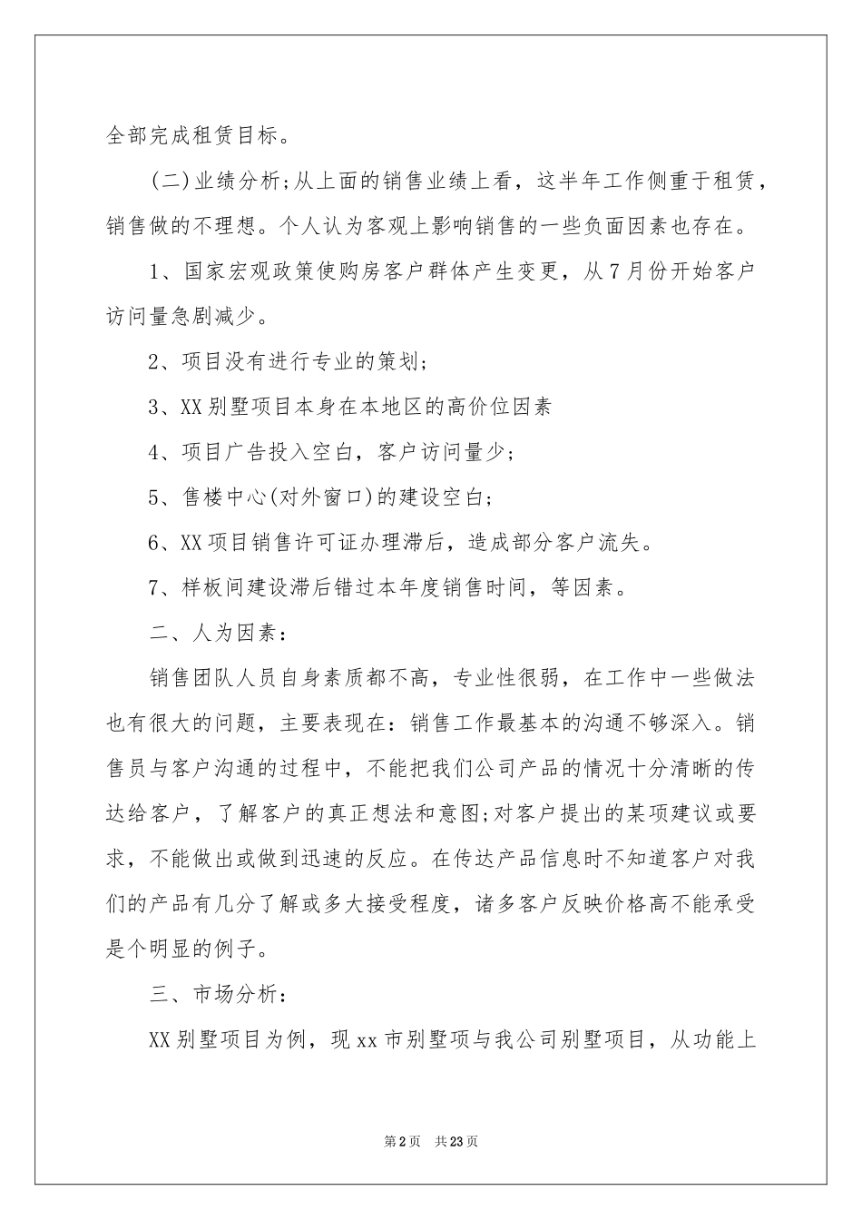 房地销售年终参考总结汇编8篇_第2页