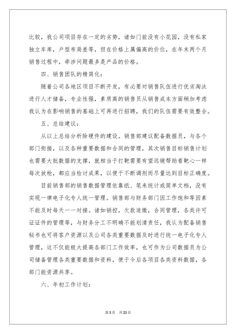 房地销售年终参考总结汇编8篇_第3页