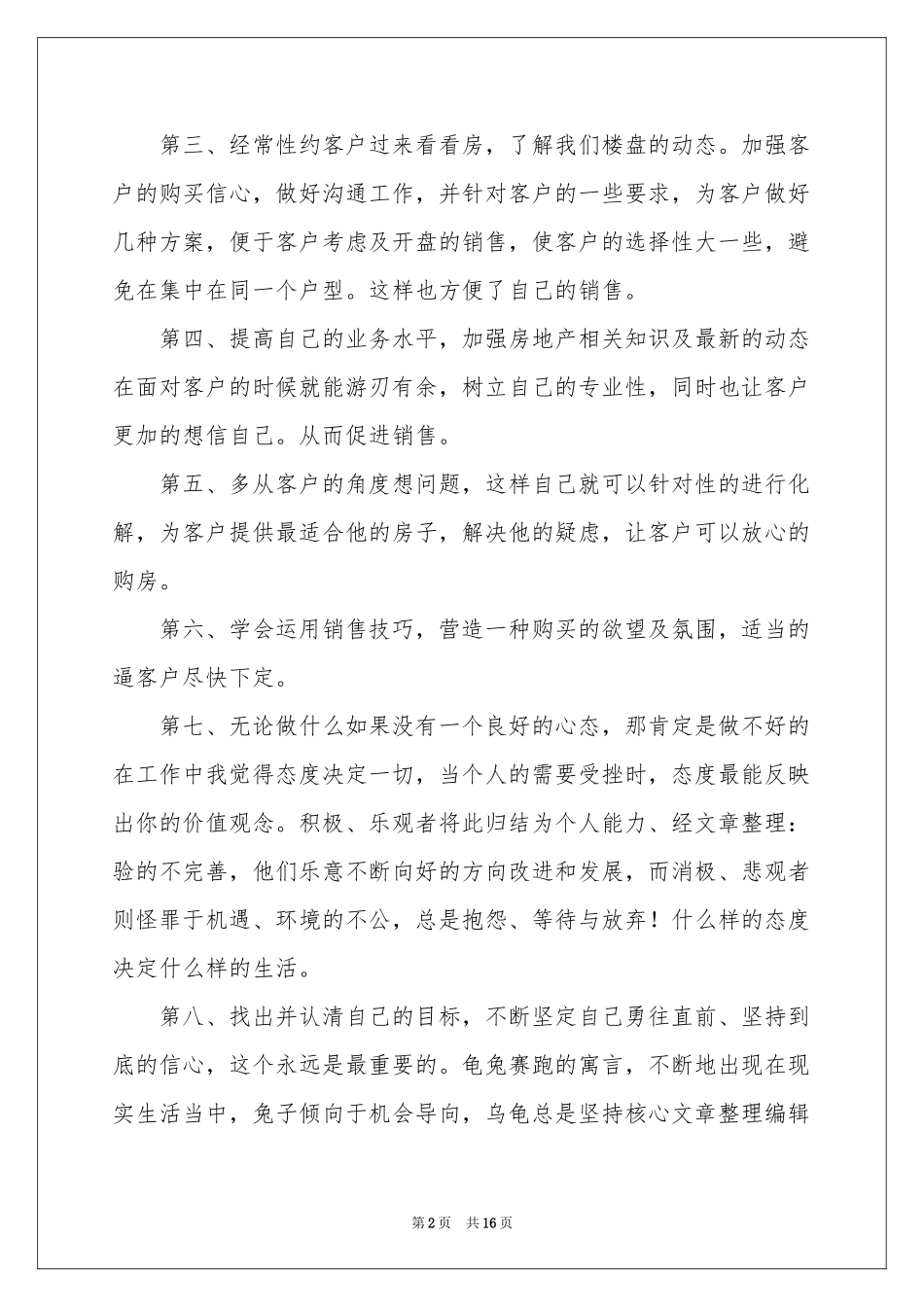 房地销售年终参考总结模板锦集八篇_第2页