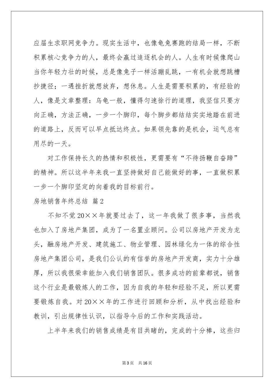 房地销售年终参考总结模板锦集八篇_第3页