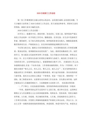 行政部门工作总结