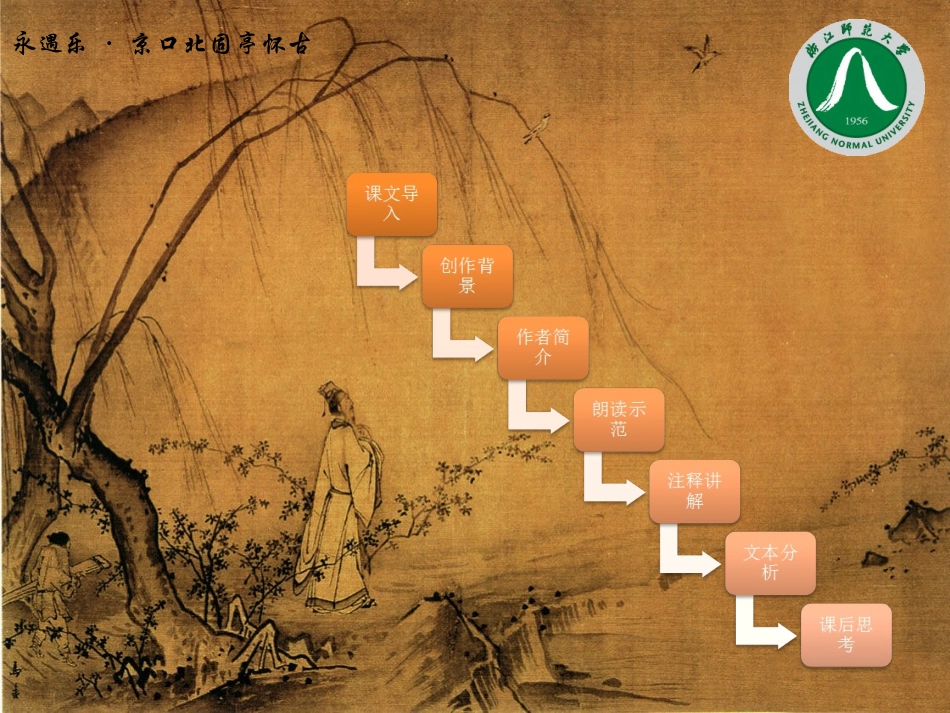 永遇乐1辛弃疾(1)_第2页