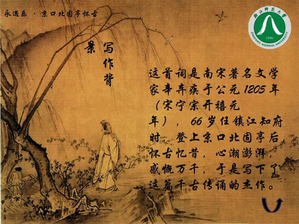 永遇乐1辛弃疾(1)_第3页
