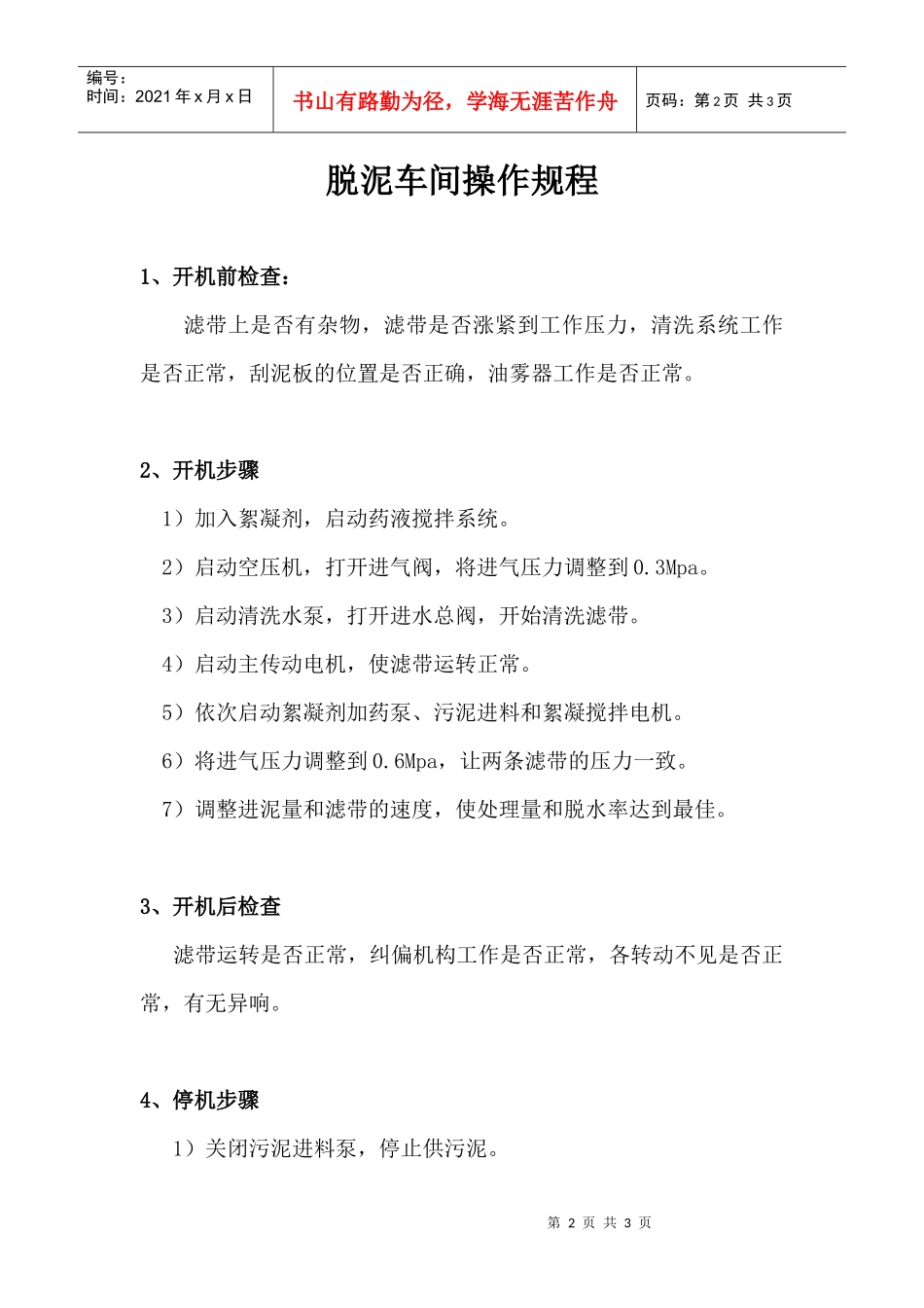 脱泥车间操作规程_第2页