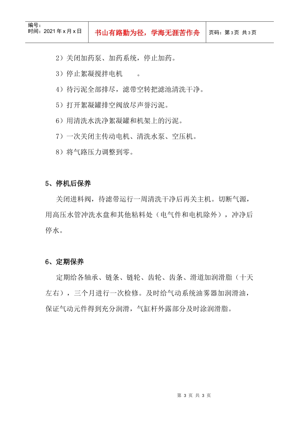 脱泥车间操作规程_第3页