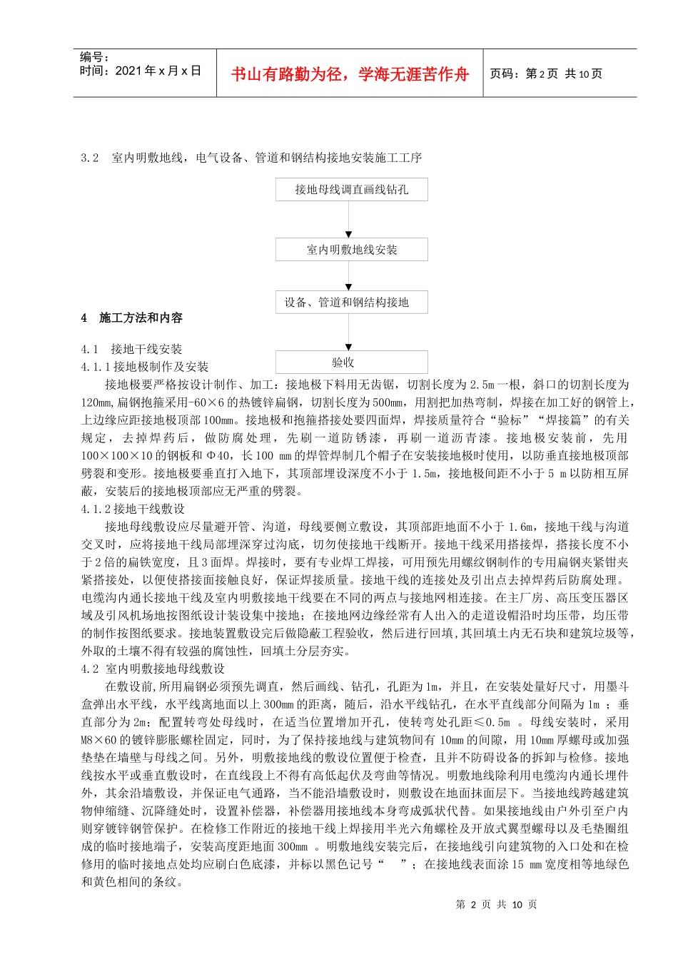 1#机组防雷接地装置安装施工技术措施001_第2页