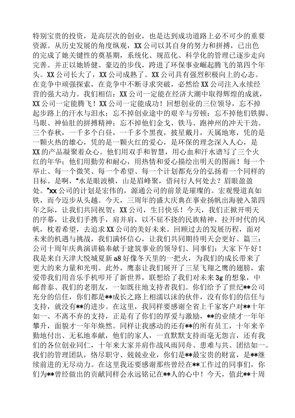 公司十周年庆发言稿_第2页