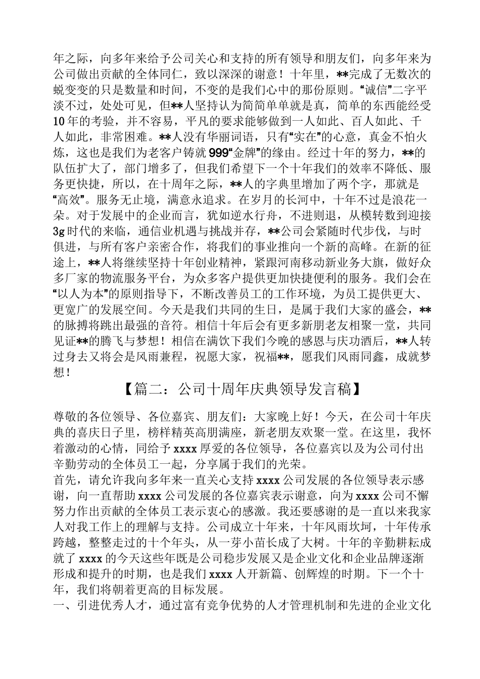 公司十周年庆发言稿_第3页