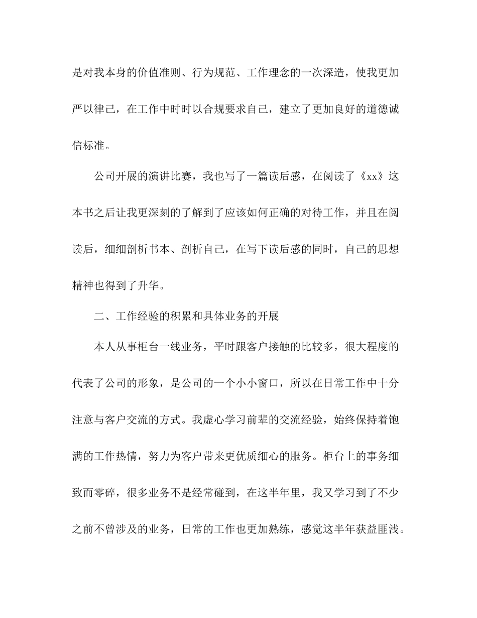 个人上半年工作总结范文四篇_第2页