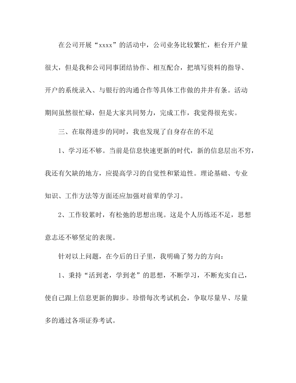 个人上半年工作总结范文四篇_第3页