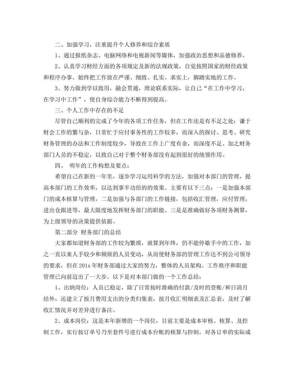 财务的工作总结与思路_第2页