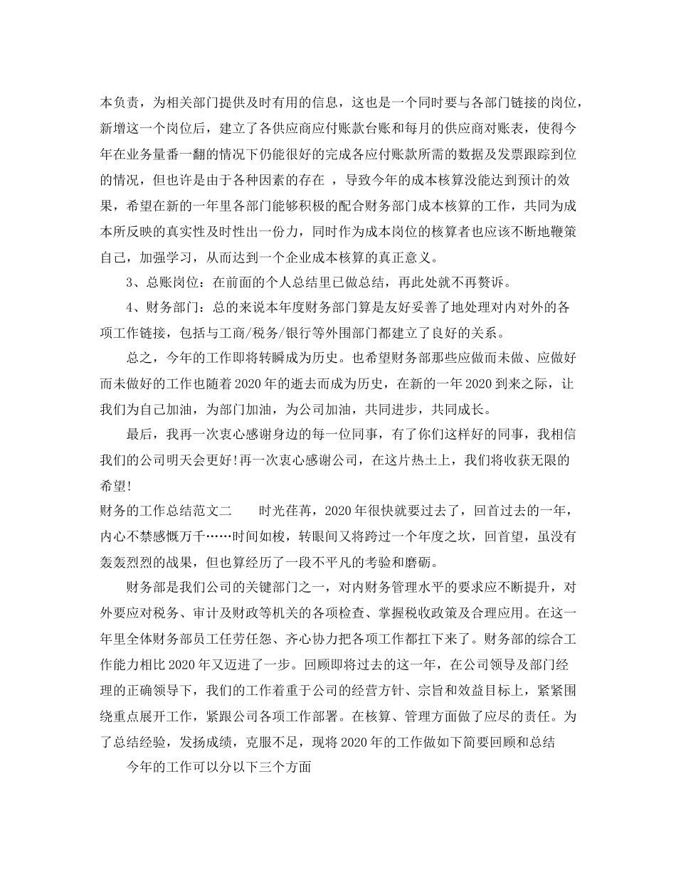 财务的工作总结与思路_第3页