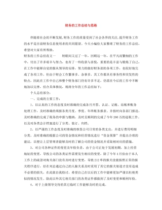 财务的工作总结与思路