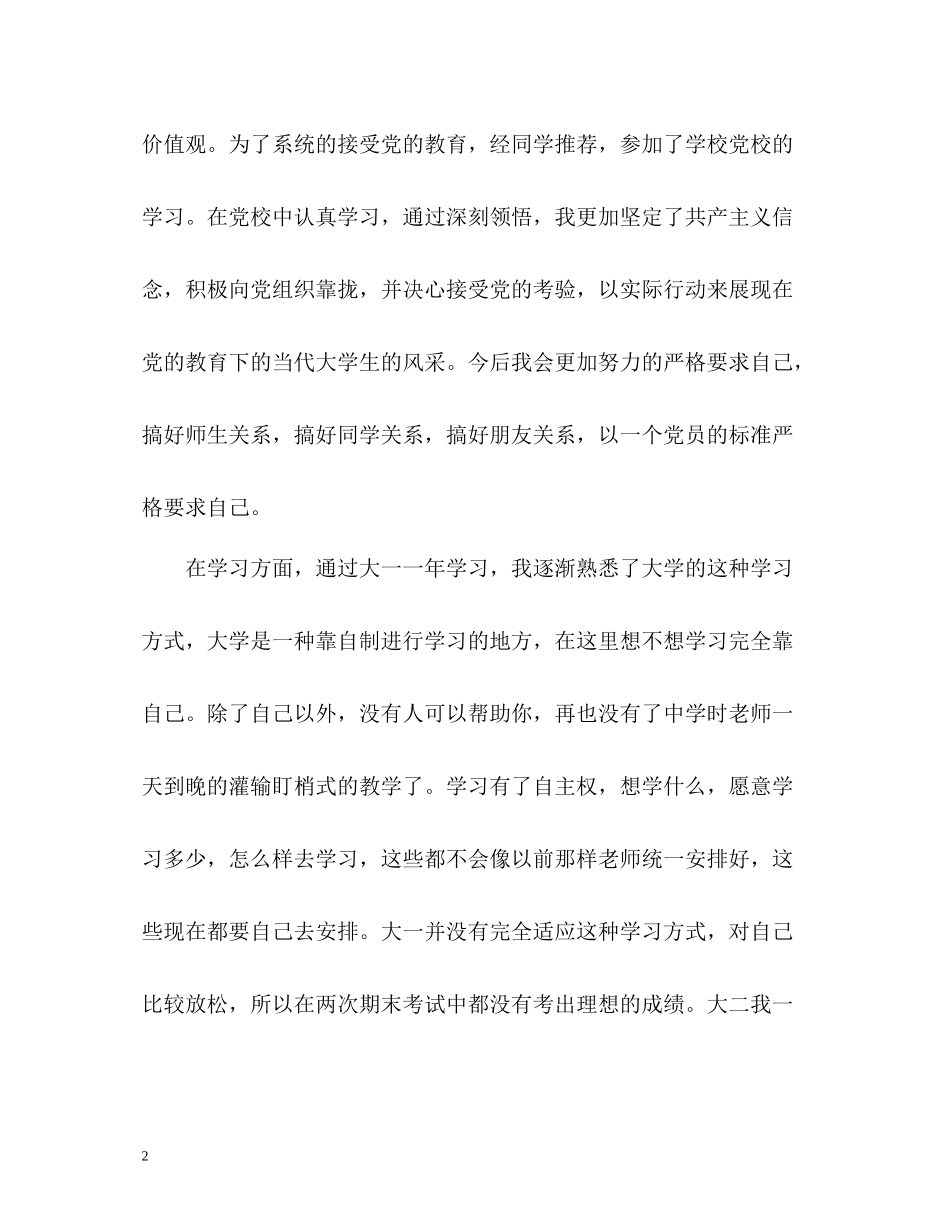 大一学年自我总结鉴定_第2页