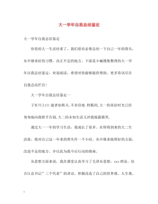 大一学年自我总结鉴定