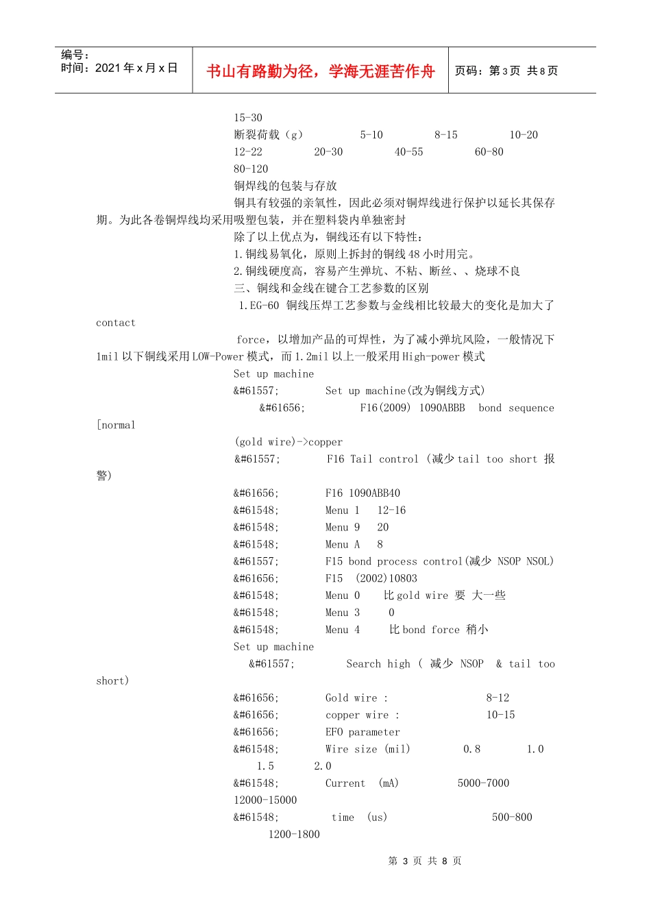 半导体铜线工艺流程_第3页