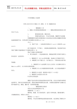 半导体铜线工艺流程