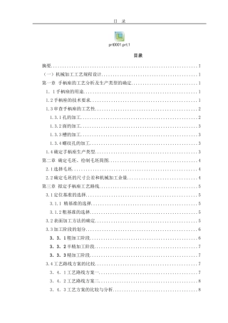 CA6140车床手柄座工艺规程