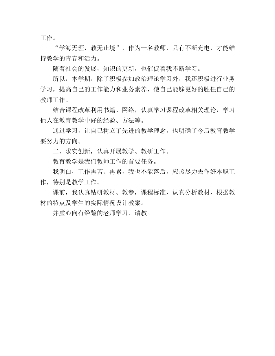 幼儿教师个人年度考核工作总结 _第2页