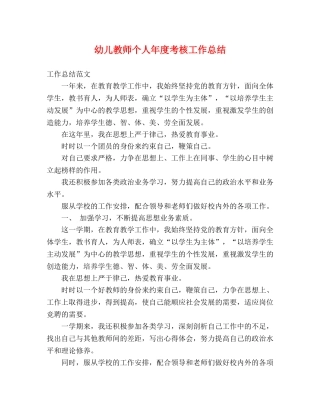 幼儿教师个人年度考核工作总结 