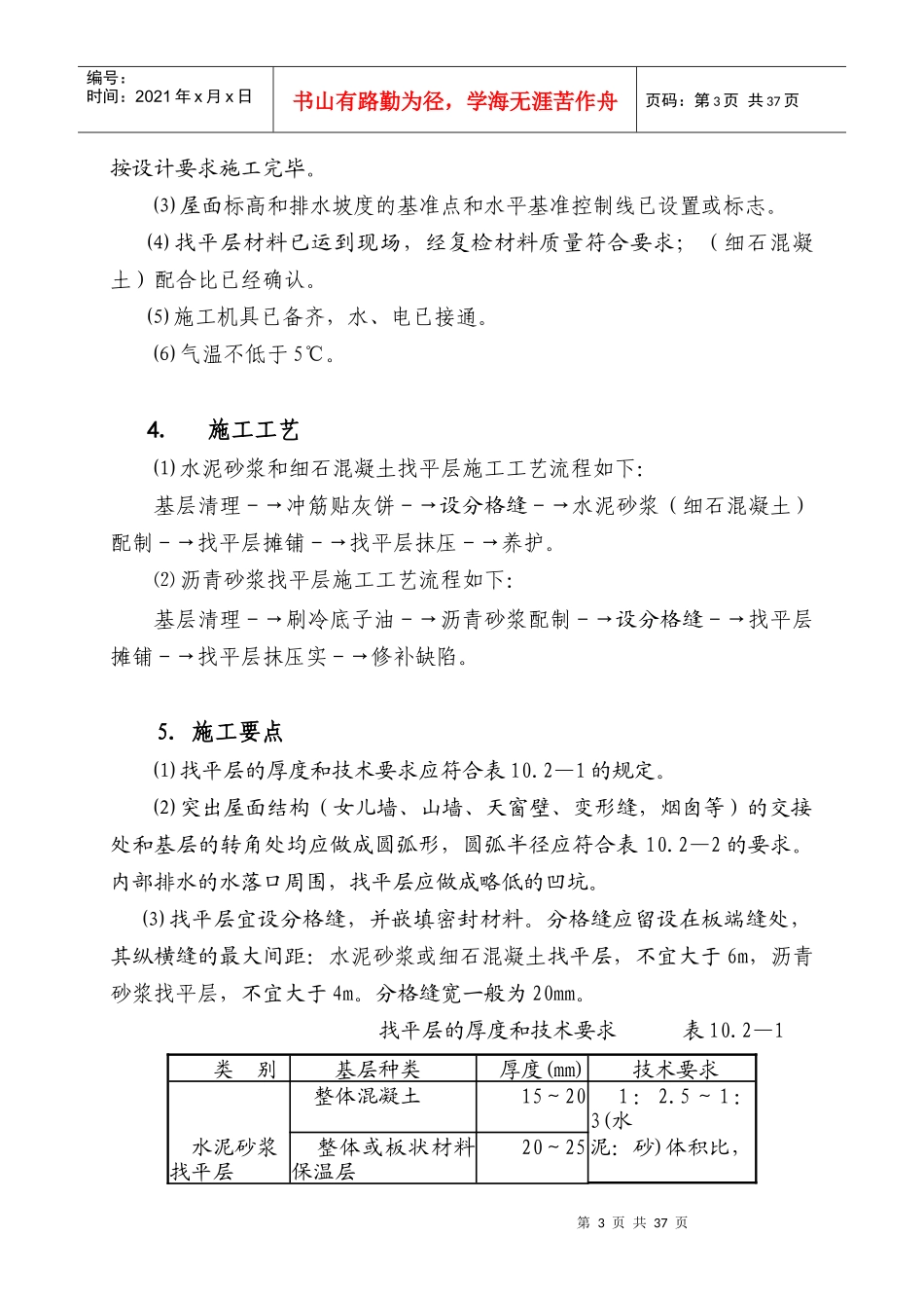 屋面节能工程施工工艺_第3页