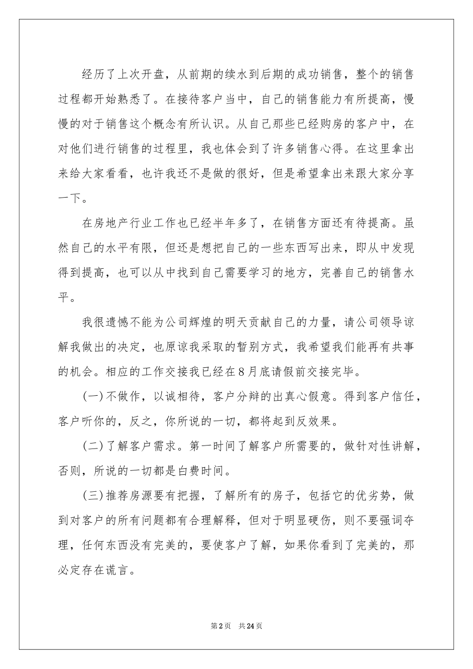 房地销售年终参考总结范本集合十篇_第2页