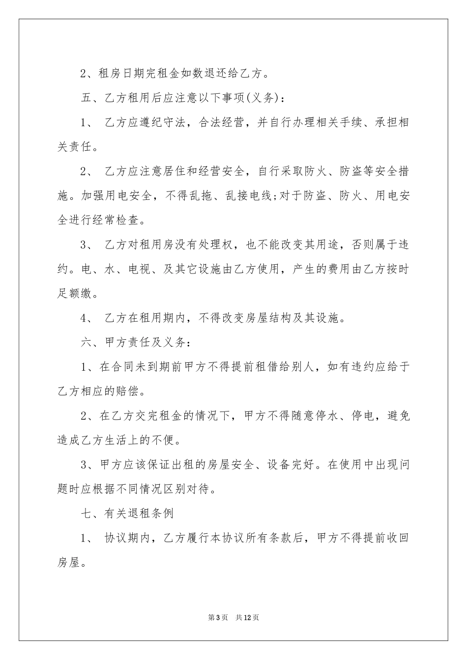 房子协议书汇编六篇_第3页