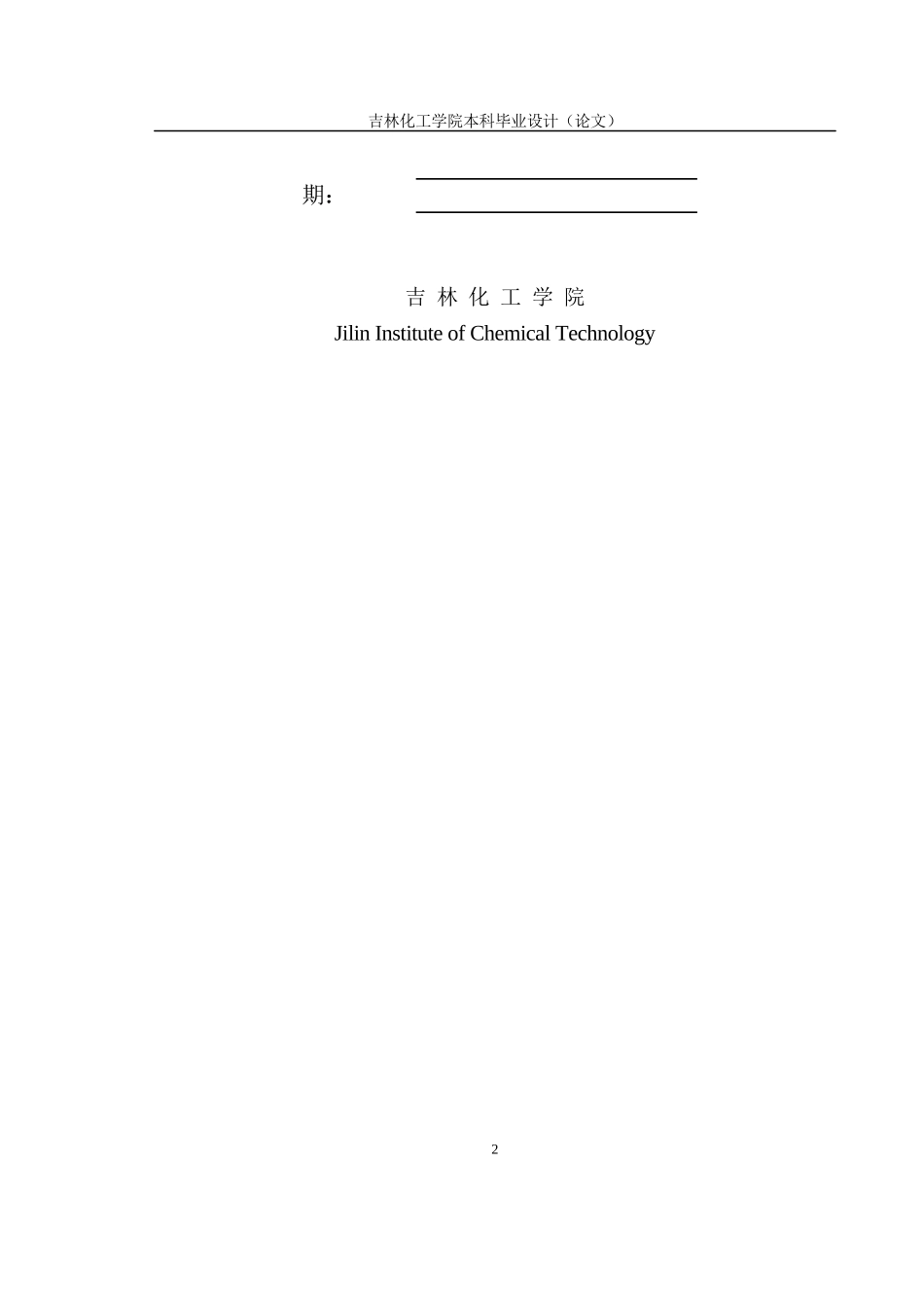 工业工程在生产效率方面改善之应用易建伟11440323_第2页