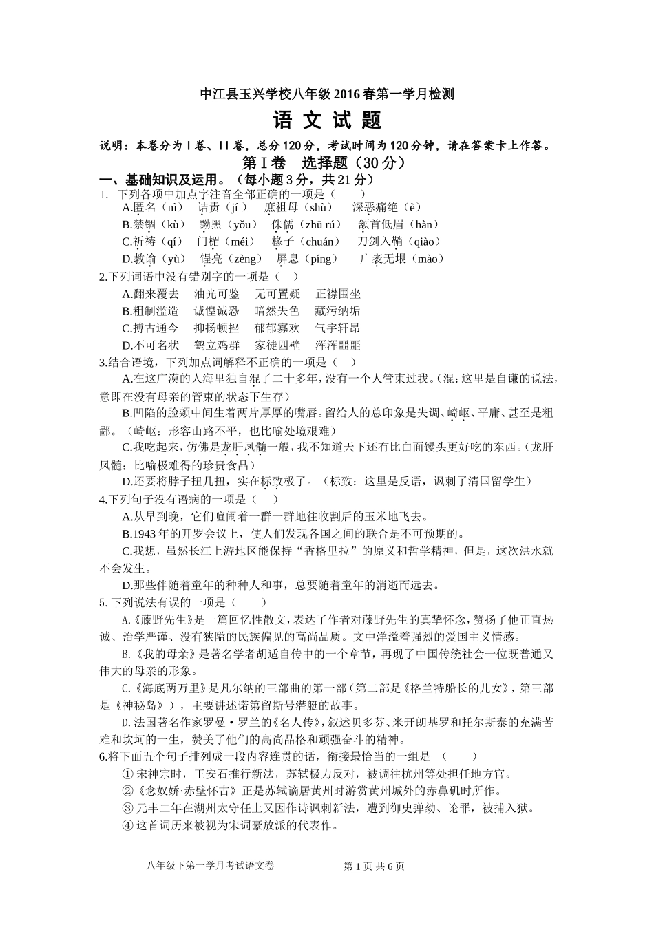 八下语文第1次月考_第1页