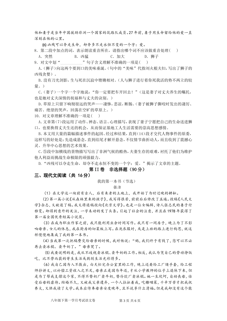 八下语文第1次月考_第3页