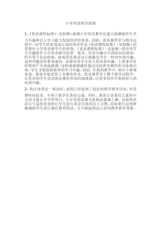 小学英语教学案例 (2)